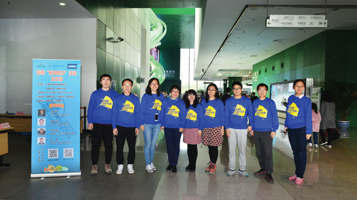 Photo of China Science & Technology Museum hosted a Dark Matter Day event on November 5